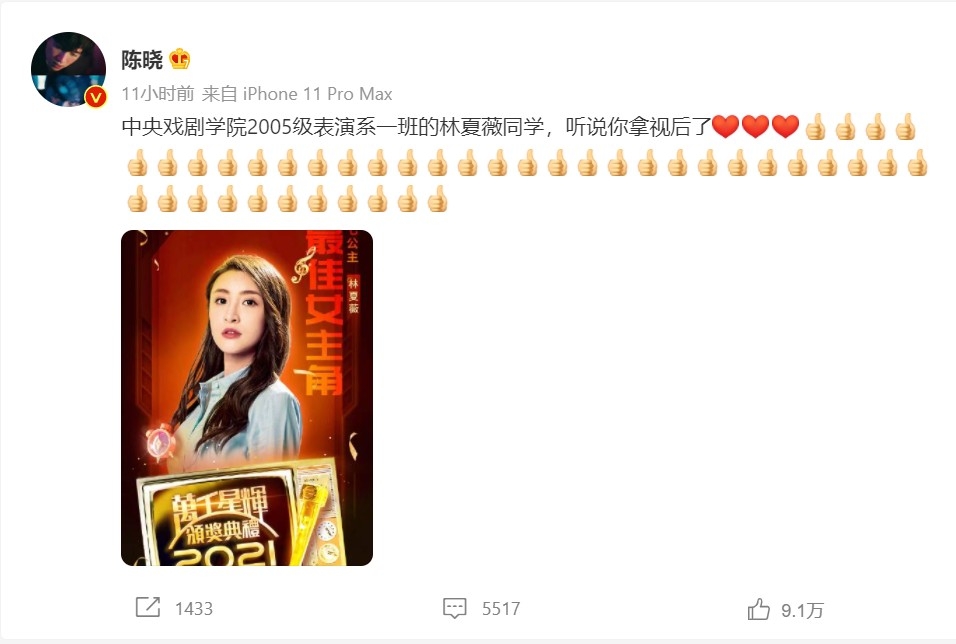 陳曉微博發文恭喜林夏薇奪視后殊榮