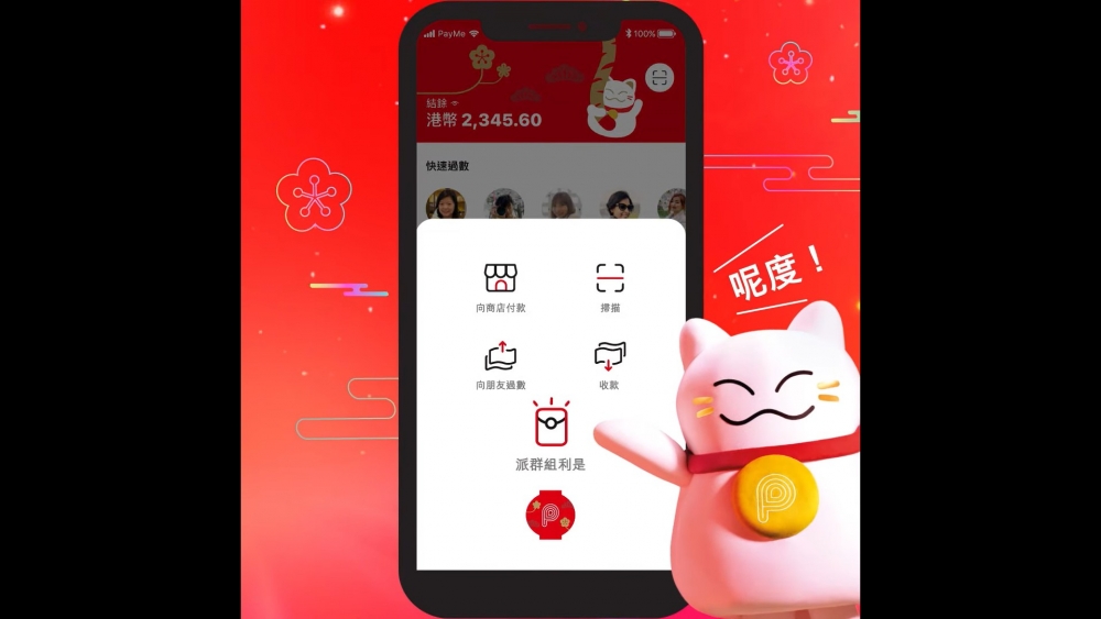 全新「群組利是」功能。