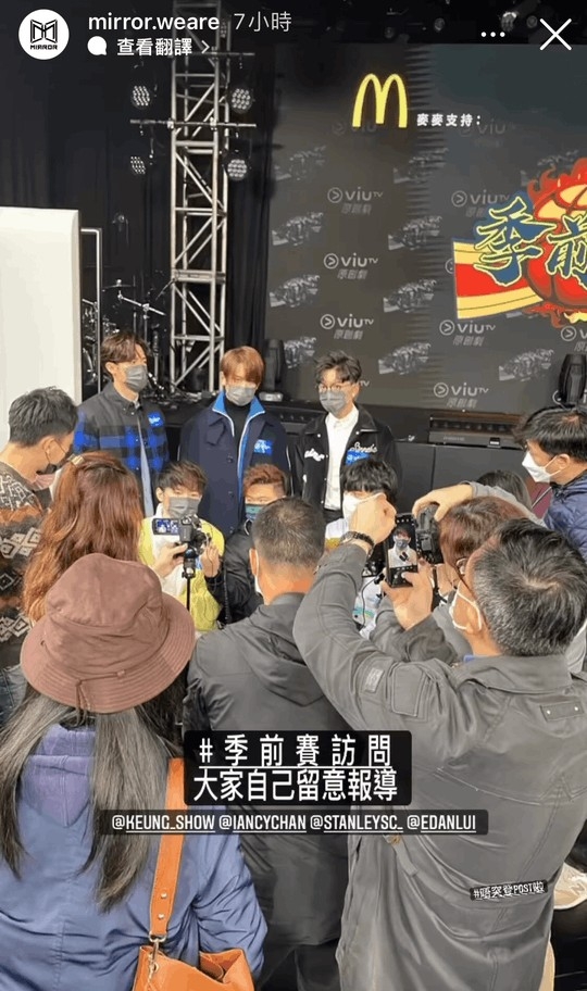 MIRROR官方IG有喺Story提前宣傳《季前賽》舉行記者會,但同時又留下一句:「大家自己留意報導」