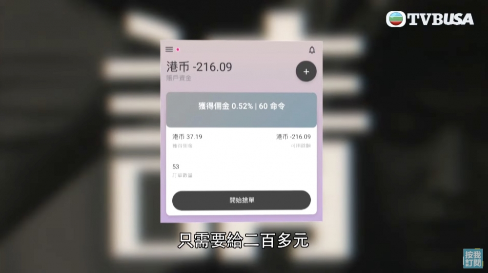 每次都要先支付一筆金錢先可以繼續搶單,初初只需畀$200幾