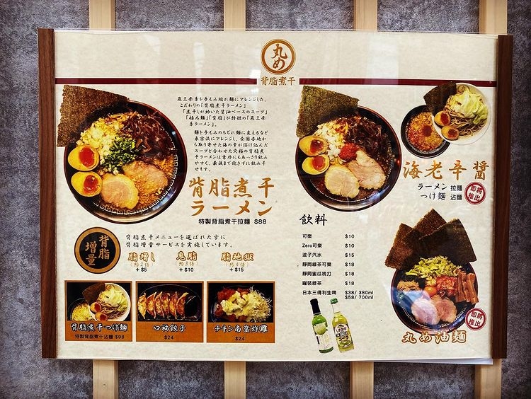 香港分店暫時仍是試業階段,目前只限量提供特製背脂煮干拉麵和特製背脂煮干沾麵。