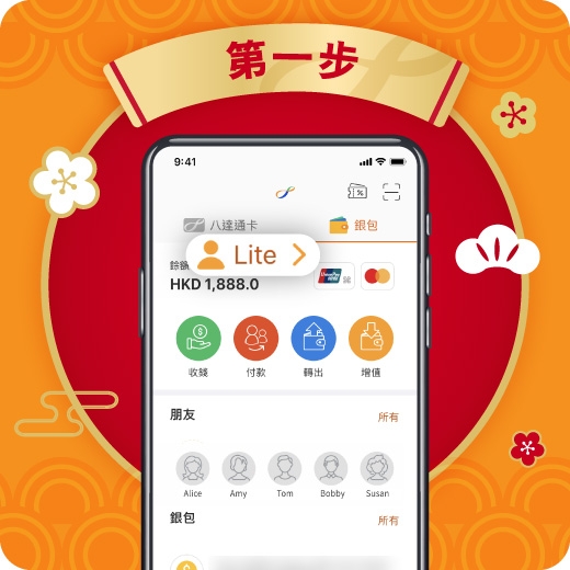 設立「轉數快」銀行轉賬步驟:升級賬戶。