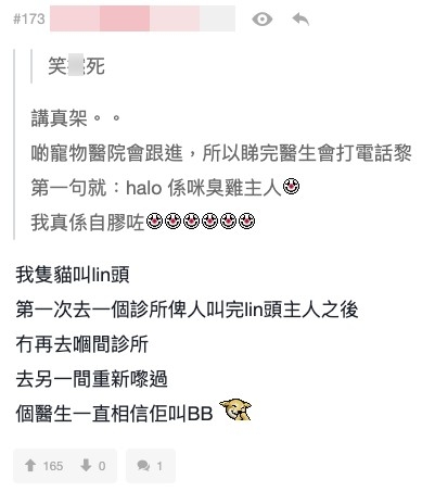 有網友表示佢用身體部位改名,其實亦一樣咁尷尬