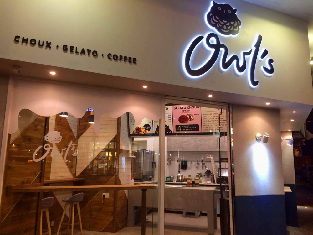 尖沙咀手作雪糕泡芙專門店Owl's Choux開店約5年。