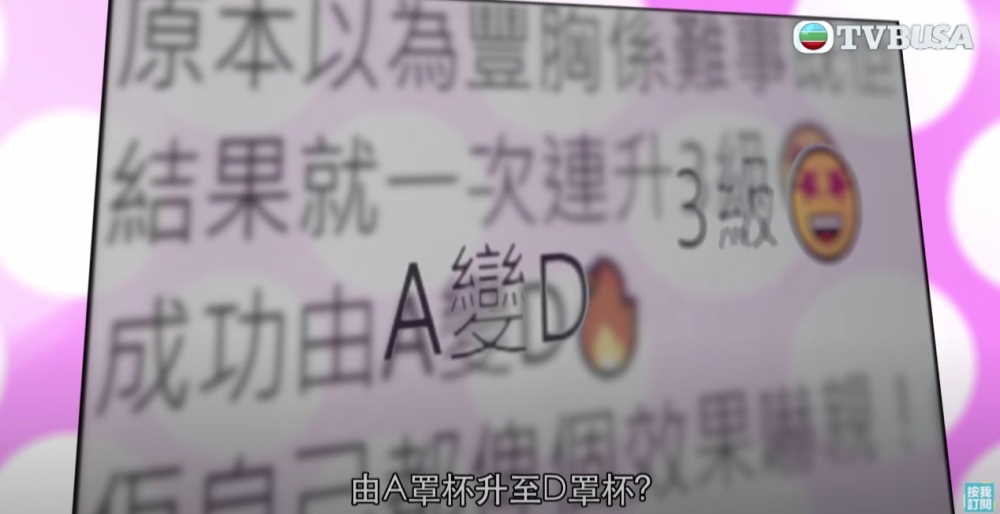 近日TVB節目《東張西望》就有觀眾報料指按受豐胸療程後感到被騙。