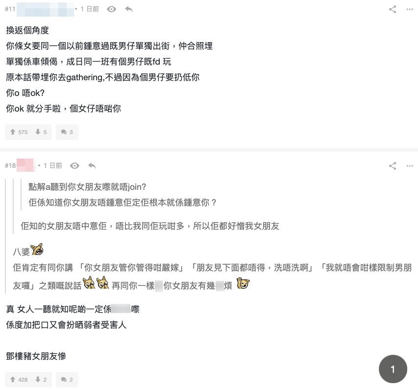 因為樓主女友去聚會A就話唔出席:「扮晒弱者受害人咁」