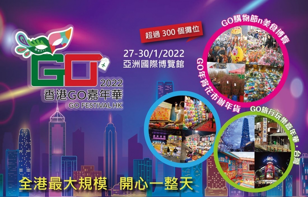 虎年新春市集+年宵花市2022推介 | 香港GO嘉年華2022