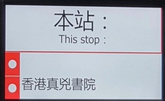 香港真光書院驚變「香港真兇書院」?