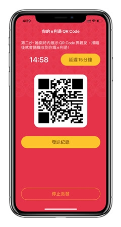 掃QR Code玩「抽利是」。
