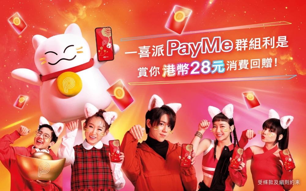 使用PayMe派發「群組利是」,可獲$28現金優惠券!