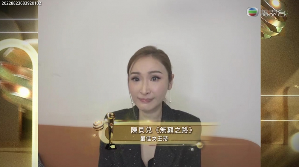 最佳女主持:陳貝兒《無窮之路》
