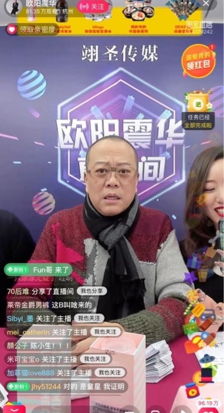 歐陽震華直播帶貨反應冷清