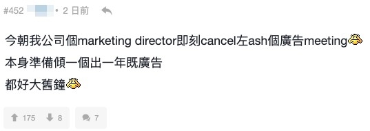 有人稱佢公司本身打算傾一年嘅廣告,但Ash離婚嘅新聞一出即刻取消咗Ash嘅廣告會議。