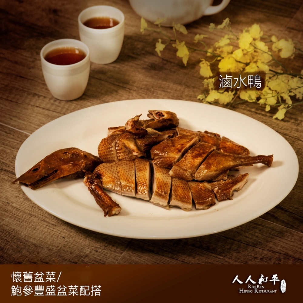 人人和平小飯店_滷水鴨