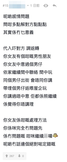 有網民叫樓主代入下諗如果女友瞞住佢同曾經有好感嘅男生單獨出街會點