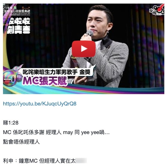 管理員更疑似係MC嘅經理人,因為喺叱咤頒獎禮上MC獲男新人金獎時有多謝佢
