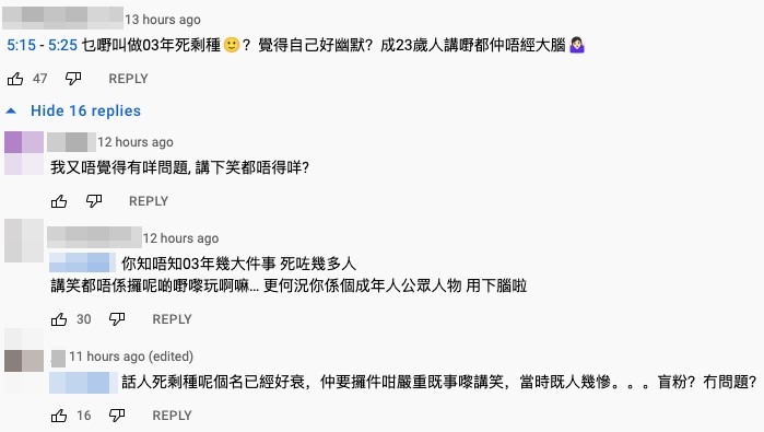 有網友指冼靖峰嘅細佬都係2003年出生，認為佢只係一時口快快，但亦有人指佢口出狂言