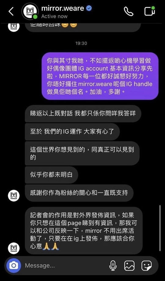 鏡粉勸佢學下做好偶像團體官方account資訊分享先,admin連續回覆多條訊息,似暗指鏡粉要求多多