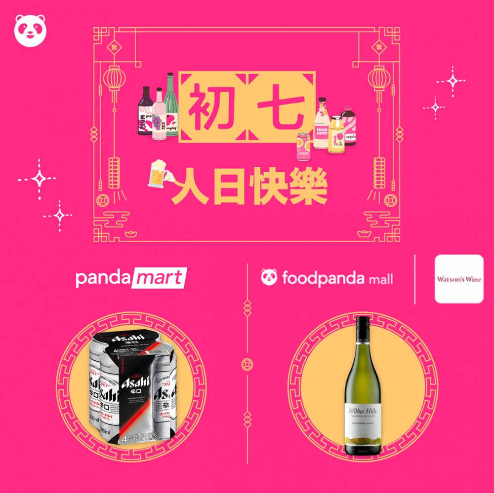 年初七：人日快樂！