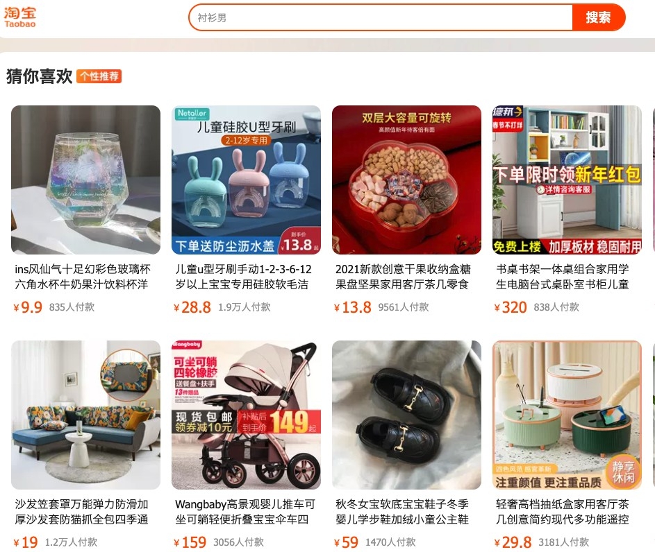 內地知名購物平台淘寶係唔少人網購嘅熱門網頁!