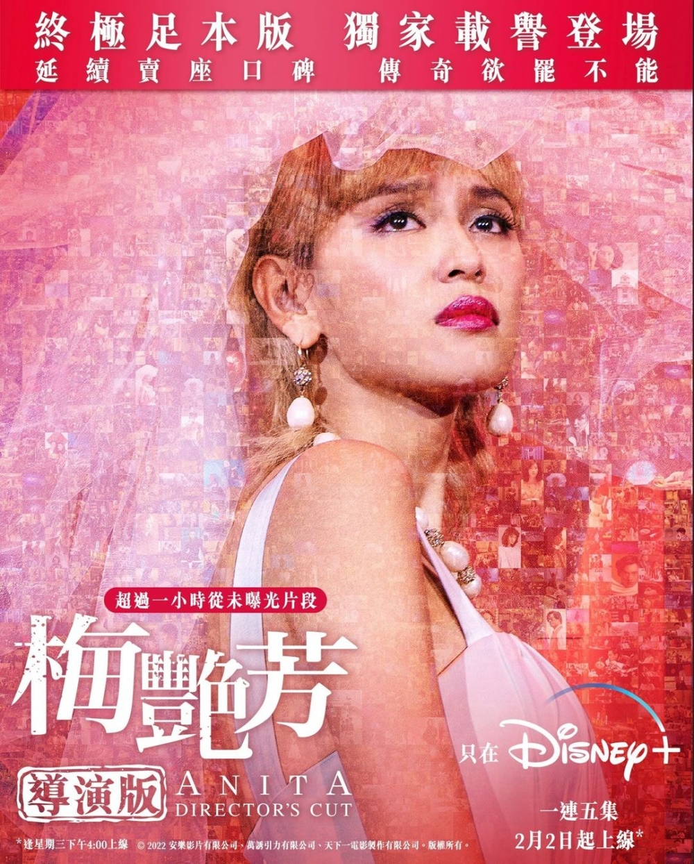 2022年春節假期Disney+推介片單 | 梅艷芳 足本導演版