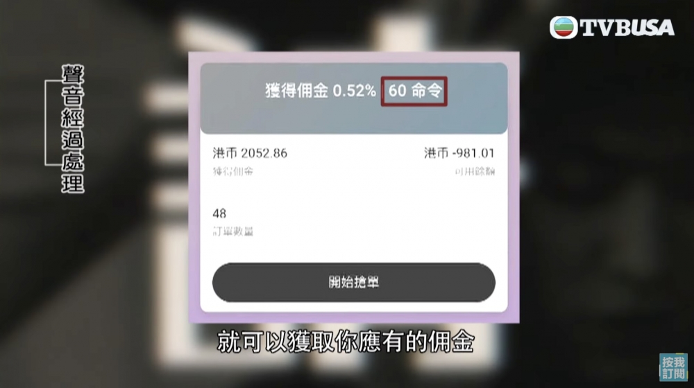 兼職客服稱只要搶到60張單就有相應嘅佣金