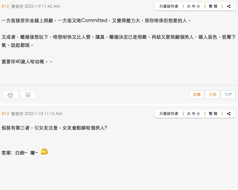 有網民就留意到女友曾瞞住樓主除夕出去玩:「唔係唔見得光點解要瞞?」