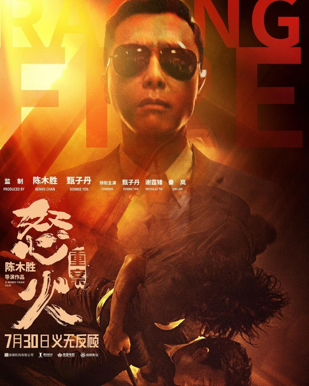 甄子丹上年出演嘅《怒火》喺內地突破10億票房。