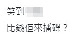 有本地網民認為楊千嬅咪嘴