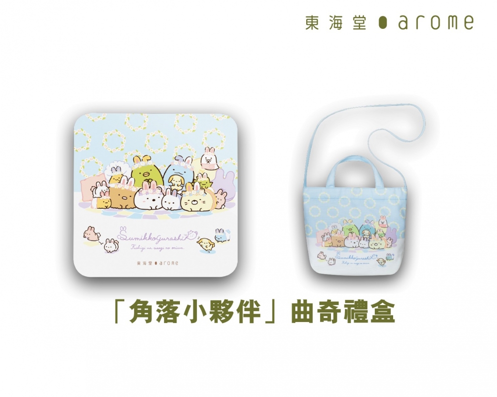 「角落小夥伴™️ 」曲奇™️禮盒