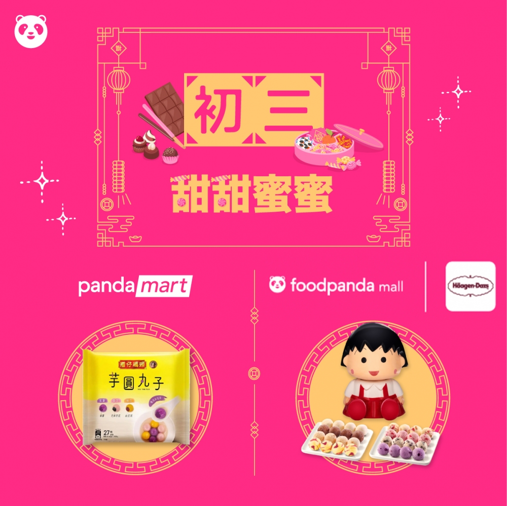 年初三：甜甜蜜蜜！