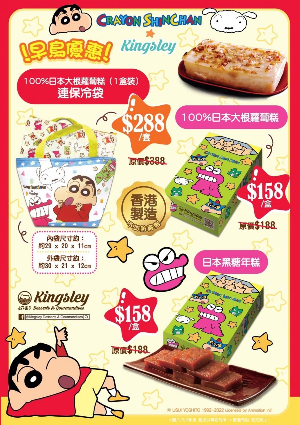 山下菓子蠟筆小新賀年食品。