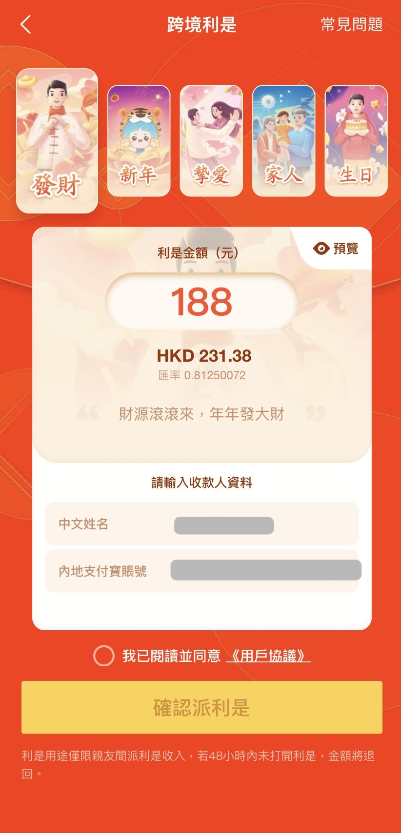 跨境利是派利是STEP 3