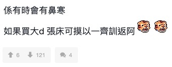 有網友提出打鼻鼾都會好打攪到對方。樓主承認自己有鼻鼾問題