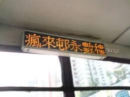 平凡屋邨幻變瘋人邨?