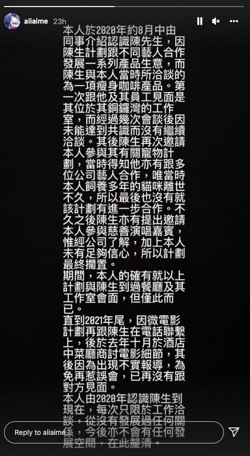 Ali重申同「陳生」每次見面只限於工作洽談,從來無發展過任何關係,強調:「今後亦不會有任何發展空間,在此釐清。」