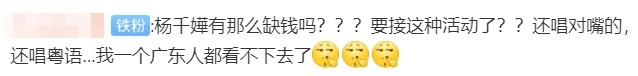 其實都有內地網民質疑楊千嬅假唱