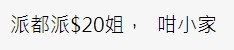 有啲網民覺得反正金額唔高,禮節上應該派