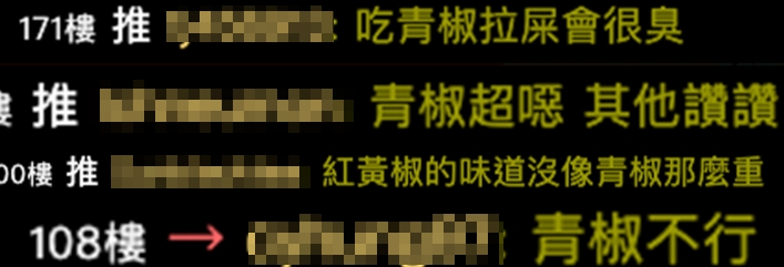 有網民就認為青椒味道難吃,完全唔理解點解會有人食!