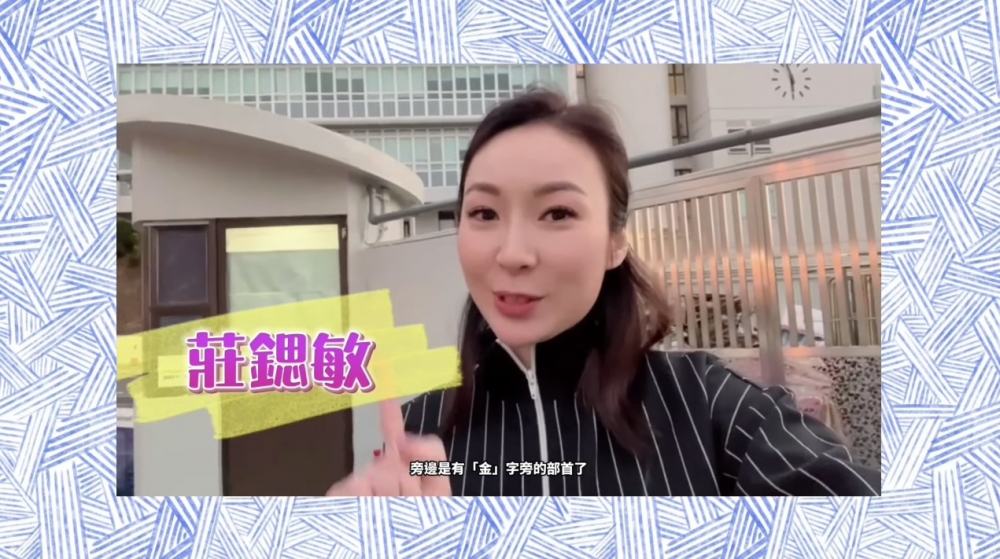 莊鍶敏:「我希望呢個新名,會為我帶嚟一啲轉變同突破」