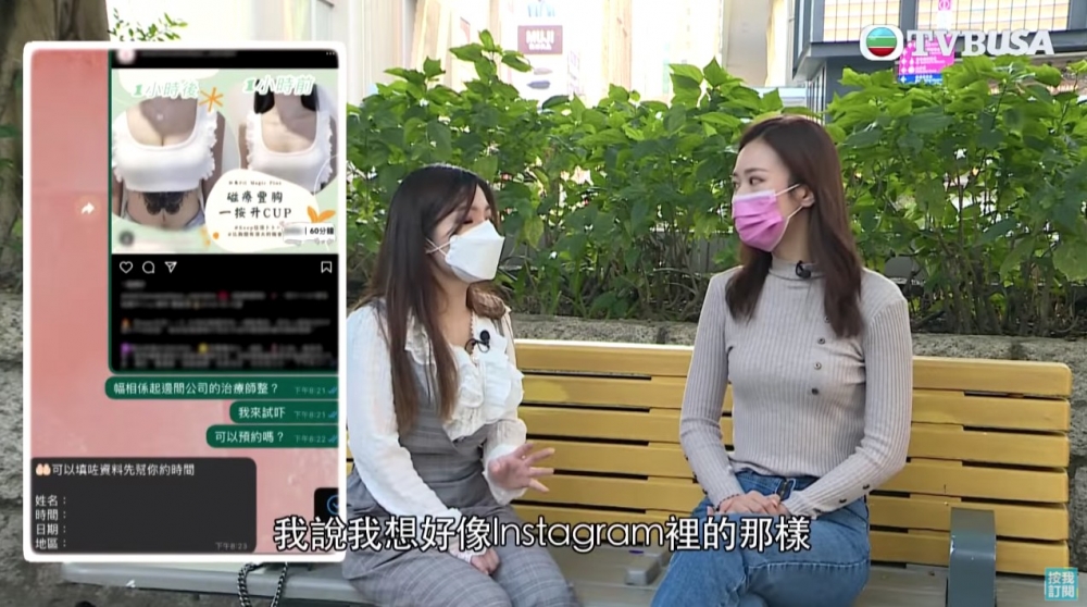 區小姐被廣告呈現嘅效果所吸引,於是用咗$432參加有關療程。