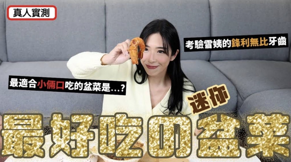 雪姨上載嘅迷你盆菜試食影片,獲得網民一面倒嘅負評!