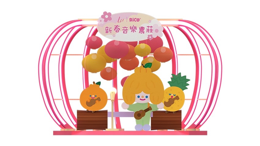 新春音樂農莊
