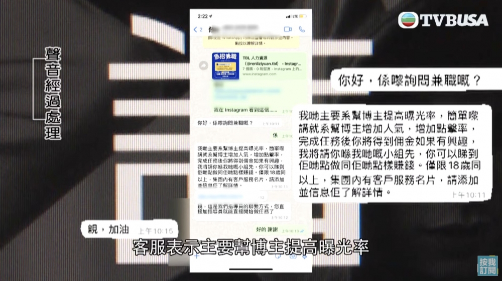因為要交學費,Cat心急搵錢,見到IG有招聘「點擊/訂閱」兼職,於是就馬上聯絡對方。