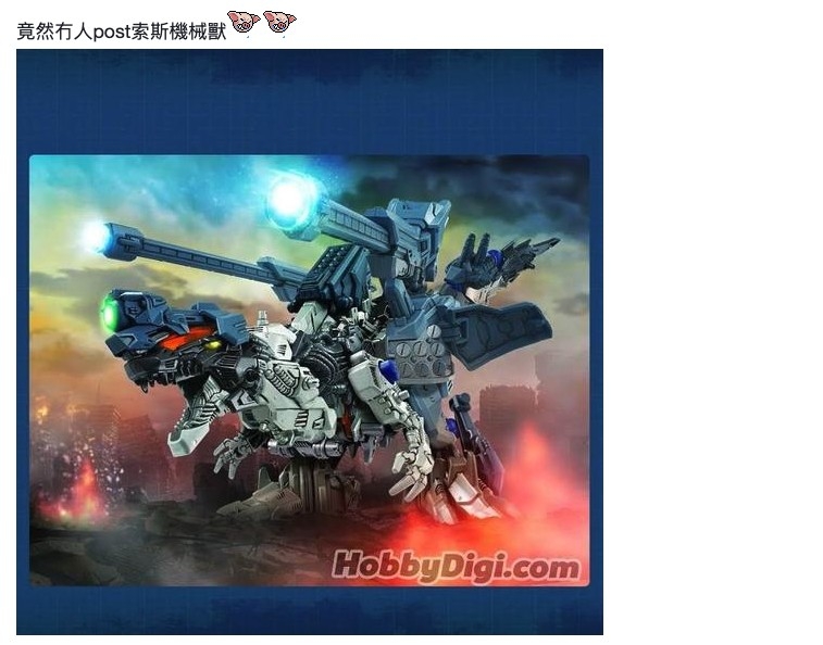 有網民就話依然覺得小時候嘅模型公仔好有型~