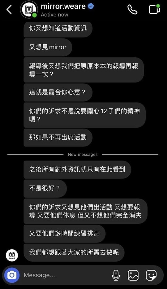 現任MIRROR admin:「你們的訴求又想見他們出活動,又想要報導又要他們休息,但又不想他們完全消失,又要他們多時間練習排舞,我們都想跟著大家的所需去做呢」