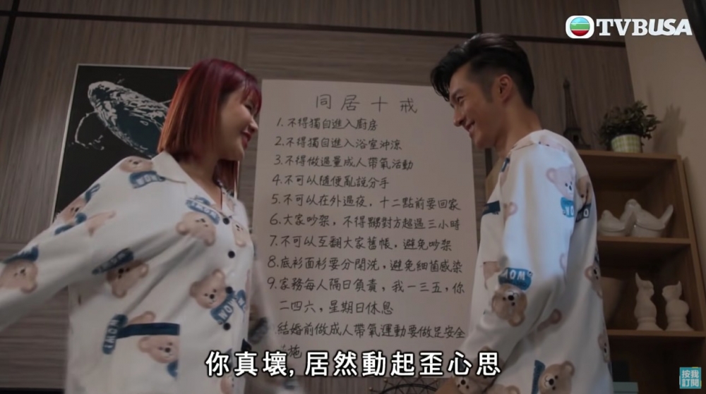 現今社會情侶同居都唔係咩罕有嘅