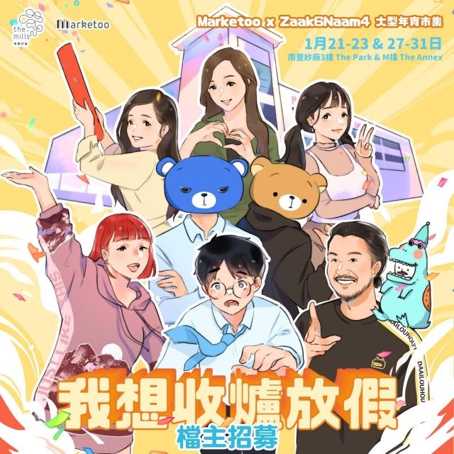 市集特別增設插畫寄賣區,請來多位人氣KOL包括鄭中基做限定店長~
