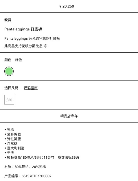 呢件leggings連高踭鞋「Pantaleggings 打底褲」意大利製造,喺Balenciaga內地官網標明售價為20,250人民幣