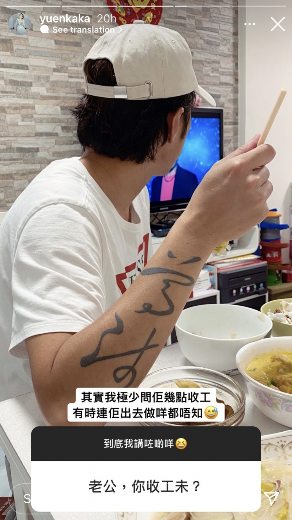 湯怡稱佢平時好少問麥秋成幾點收工,甚至連對方出去做咩都唔知